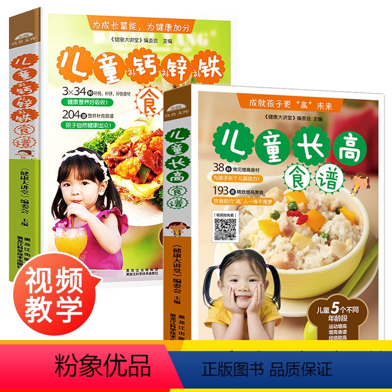 [正版]儿童长高食谱 宝宝辅食书婴儿辅食大全 0-3岁婴幼儿补钙补锌营养教程全套二册1一2两三到6岁幼儿添加配餐书