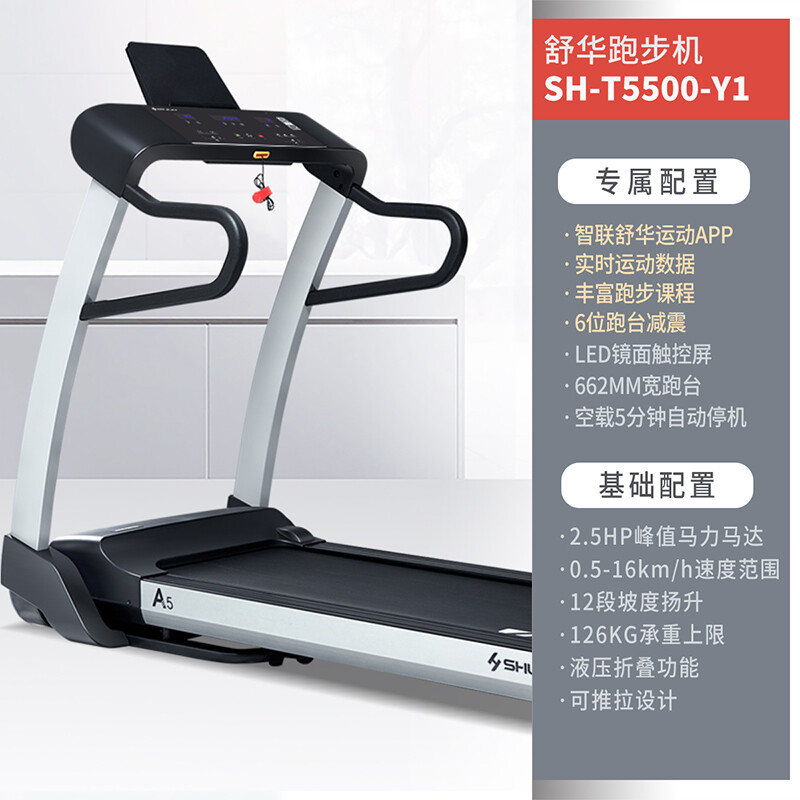 舒华(SHUA)A5跑步机家庭用高端健身房折叠爬坡走步机室内智能运动减肥器材