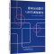 [M]排球运动教学与科学训练研究-9787573139306