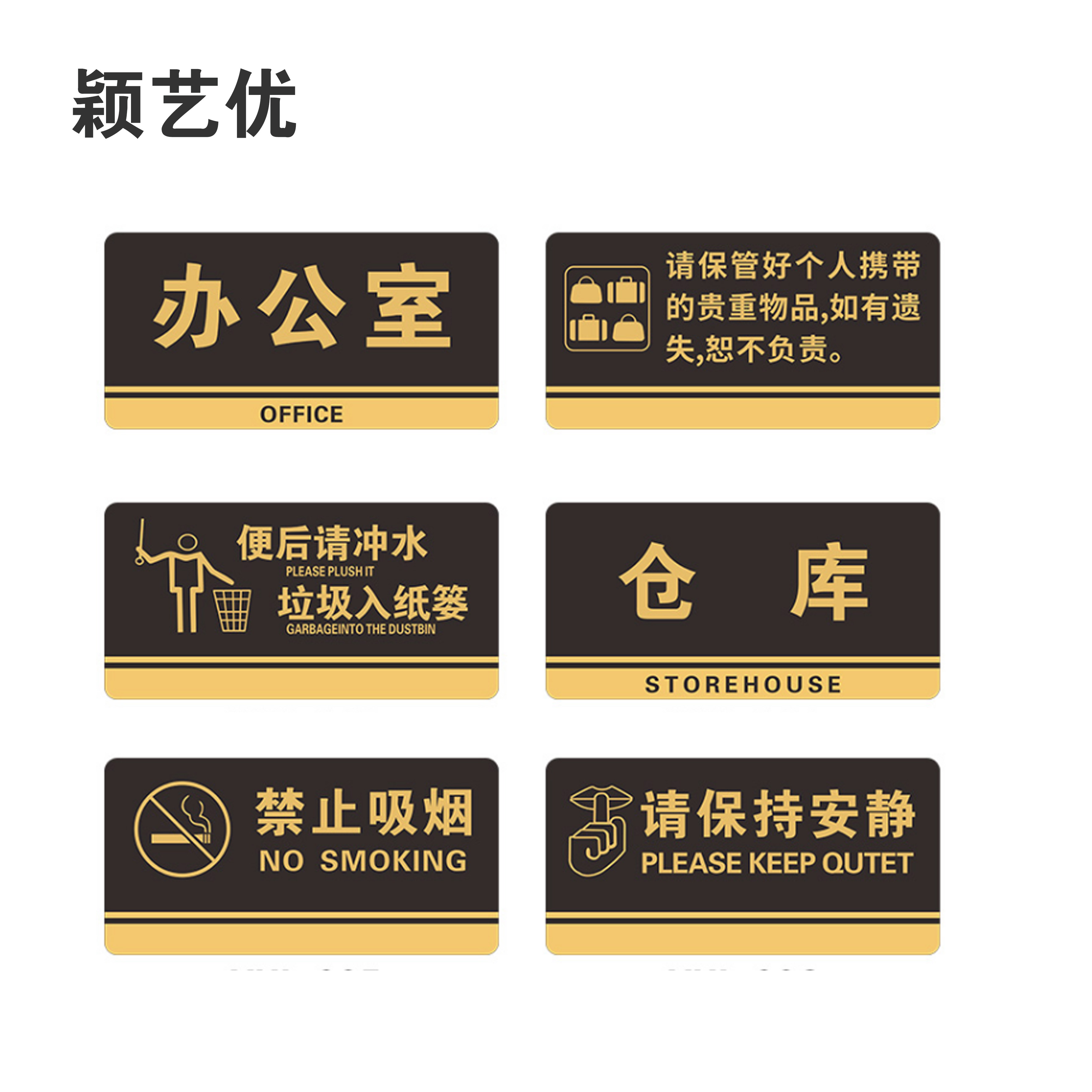 颖艺优 亚克力标识牌/门牌/导视牌等 120X50cm 个高清大图