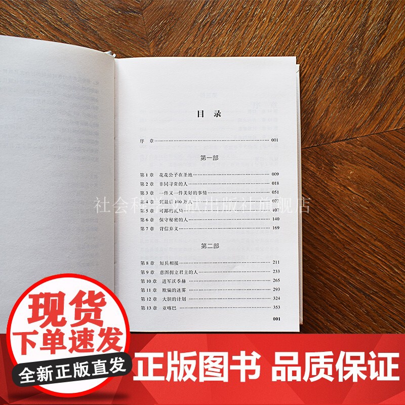 阿拉伯的劳伦斯 战争 谎言 帝国愚行与现代中东的形成 甲骨文丛书 社会科学文献出版社 9787509759233高清大图
