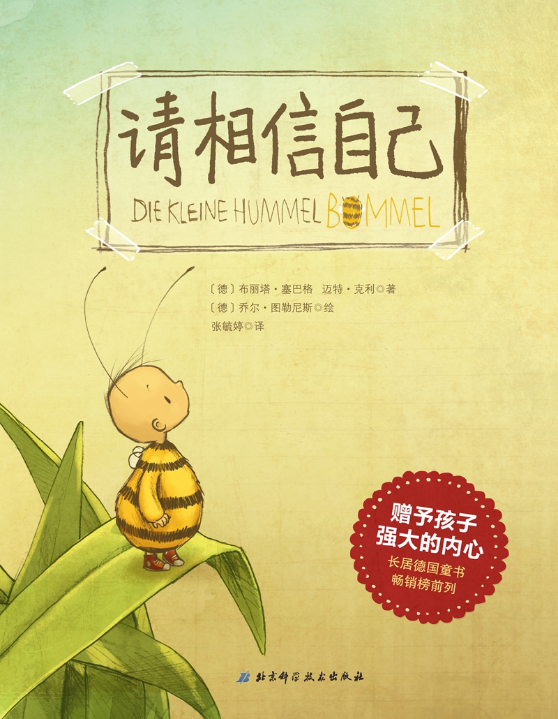 请相信自己高清大图