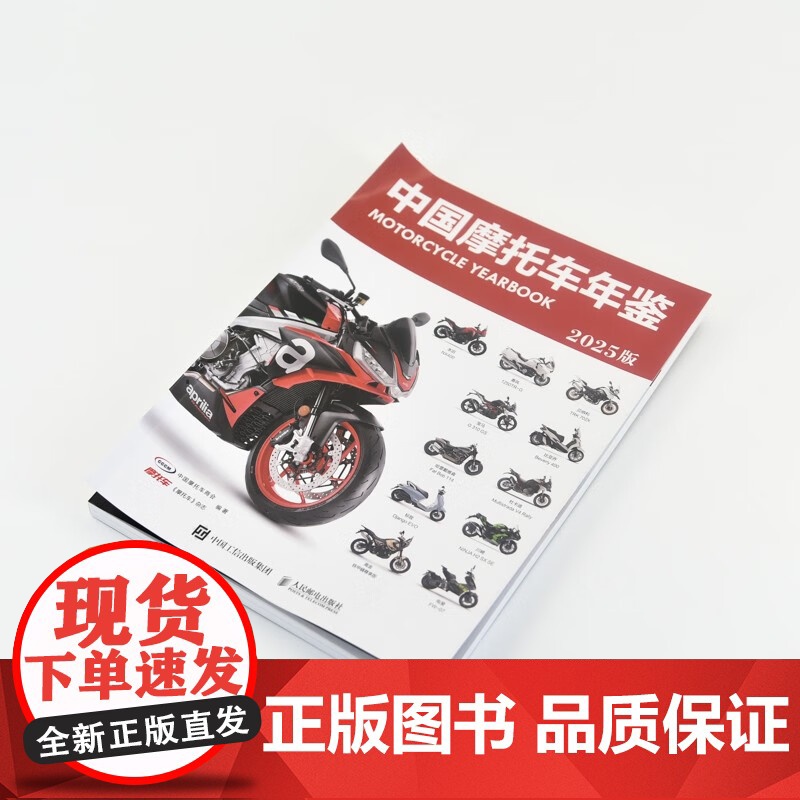 中国摩托车年鉴2025版 中国摩托车商会 编 工业技术高清大图
