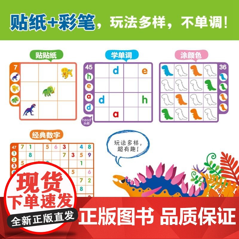 恐龙迷喜爱的数独贴纸阶梯训练 3册 3-8岁 小豆童书等 著 手工游戏高清大图