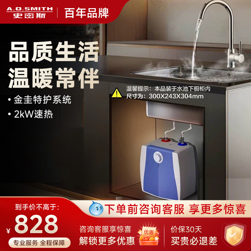 AO史密斯6升厨宝 金圭内胆电热水器 2kW速热节能保温 台盆下方安装 上出水 EWH-6B2 储水式