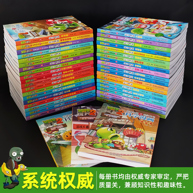 新书!![科学漫画]63.宠物卷 [正版]植物大战僵尸科学漫画书2海洋宇宙恐龙动物植物鸟昆虫世界史前生物小学生科普类书籍高清大图