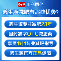 [家庭囤药]碧生源奥利司他胶囊30粒 减肥减肥药OTC减肥药减脂抗肥胖减脂男女胃肠用药用于肥胖或体重超重患者