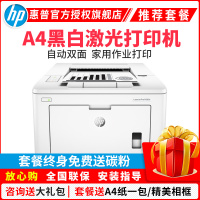 惠普(HP)M203D惠普激光打印机A4家用黑白激光打印机家用办公打印机自动双面打印机黑白激光打印机家用学生打印机惠普打印机家用学生作业打印机升级款203DW 套餐四