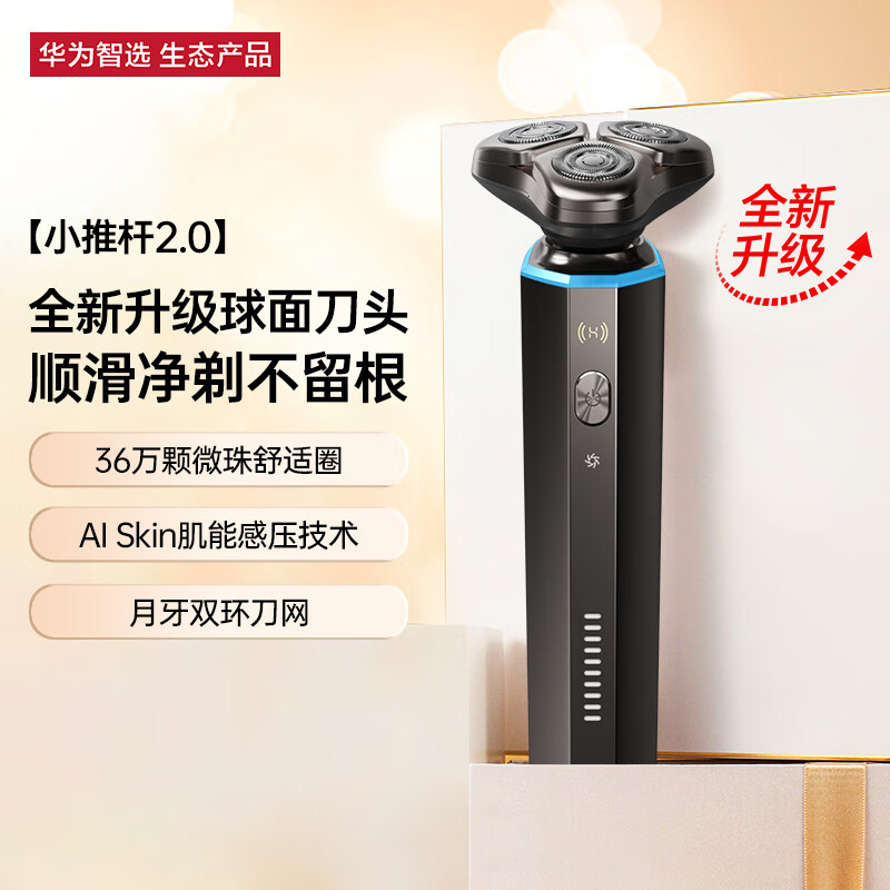 华为(HUAWEI) 智选小适智能电动剃须刀亲肤系列小推杆2.0 礼盒款电动刮胡刀升级球面浮动刀头 T3 Ai501