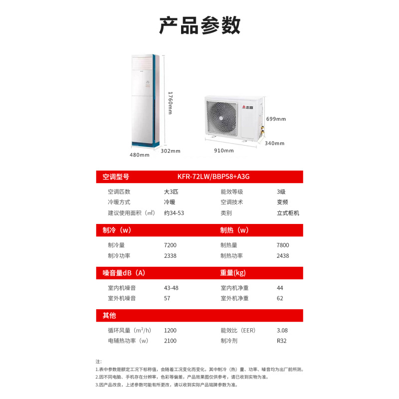 志高Chigo空调KFR-72LW/BBP58+A3G大3p三匹柜机冷暖变频客厅立式圆柱空调高清大图