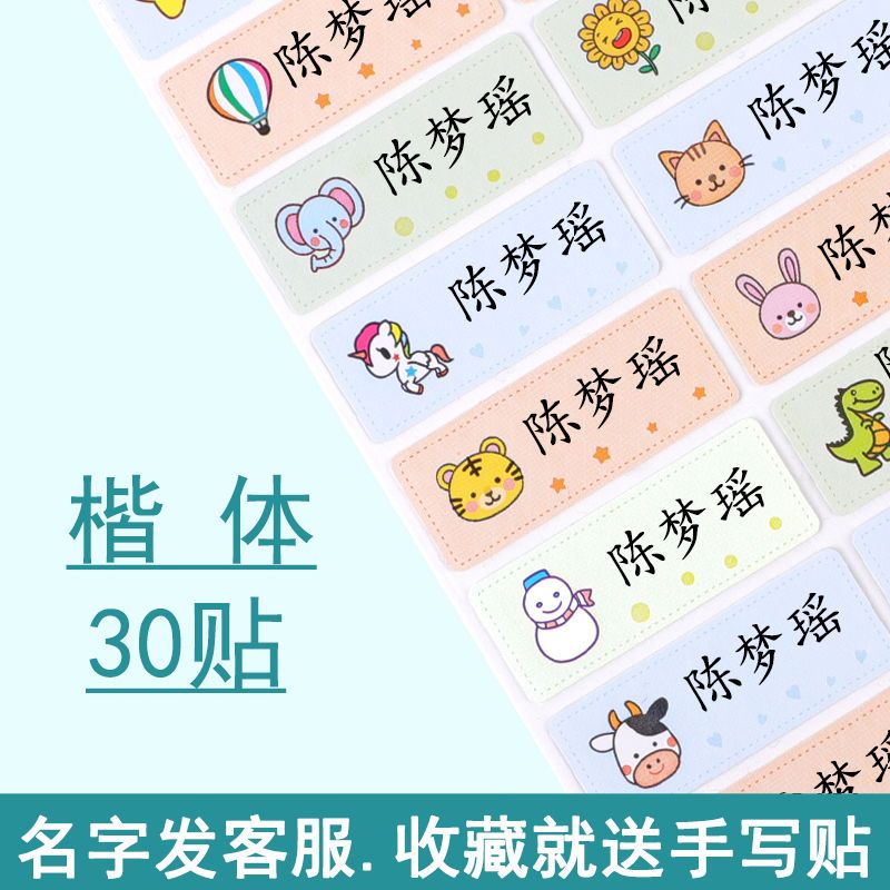 图书>两性关系>性>图书其它>柔软棉布名字贴刺绣幼儿园宝宝防水姓名贴