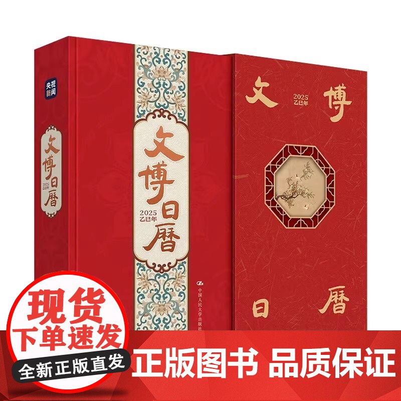 文博日历2025年 与文物对话一本日历逛遍全国博物馆 新年台历乙巳新款博物馆书籍央视新闻编著 文博科普知识2025年日历高清大图