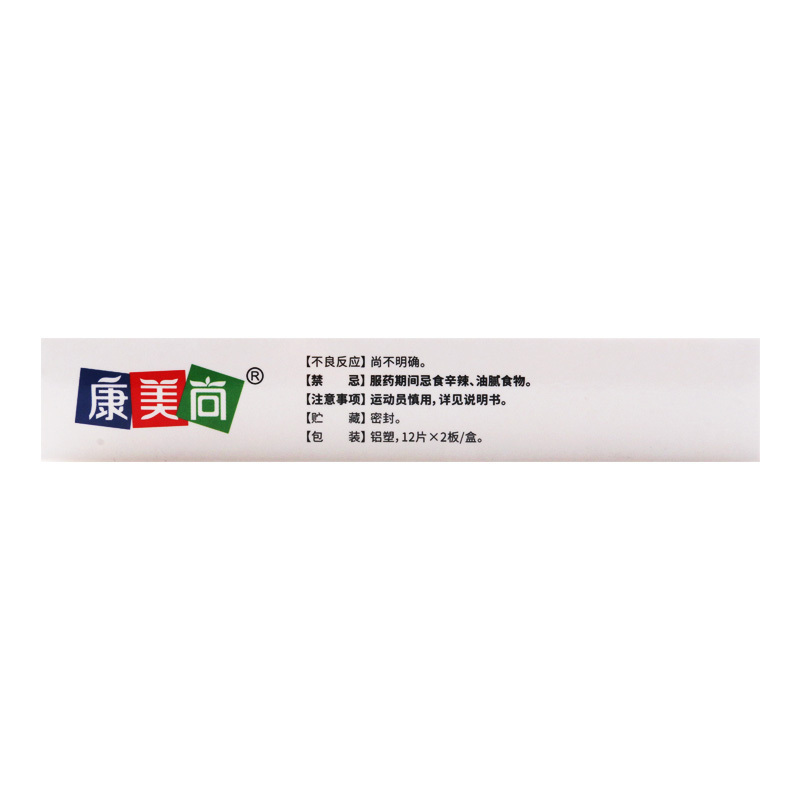 康美尚 喘咳宁片 12片*2板止咳平喘,用于内素有里热外又感受风寒所致的咳喘病