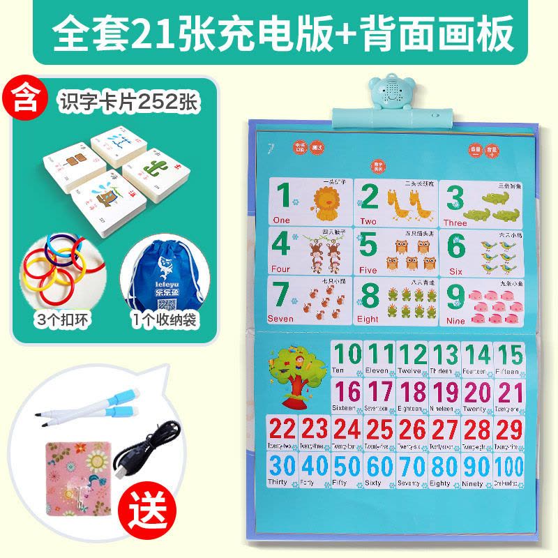 有声挂图拼音拼读训练字母表语音墙贴早教认知启蒙幼儿园识字卡片 21张充电+早教识字卡252张+收纳袋+3个手环图片