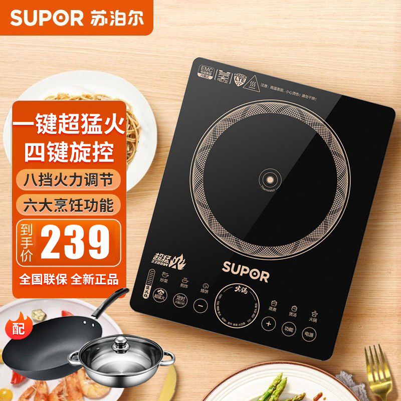 苏泊尔(SUPOR)电磁炉套装智能电磁灶火锅电池炉超薄家用触屏控制C22-IH90