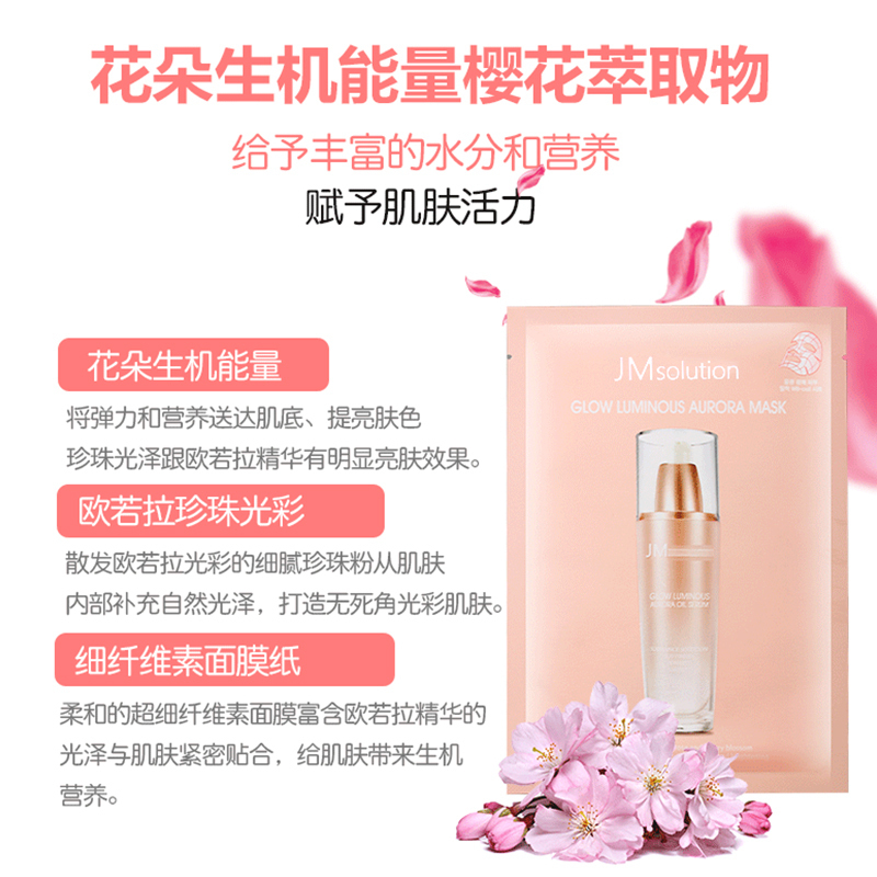 JMSolution欧若拉樱花面膜贴 10片 清爽修护 保湿补水