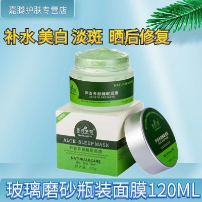 芦荟胶免洗睡眠面膜补水保湿泥膜祛痘淡印学生党洗面奶美白淡斑女 芦荟睡眠面膜120ML(1瓶装)