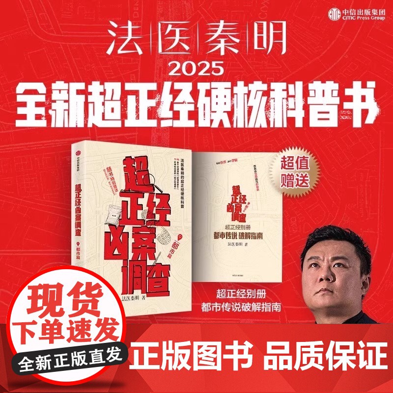 【赠破解指南】超正经凶案调查都市篇 法医秦明2025新书搭天谴者法医之书燃烧的蜂鸟守夜者白卷推理小说侦探悬疑法医科普书
