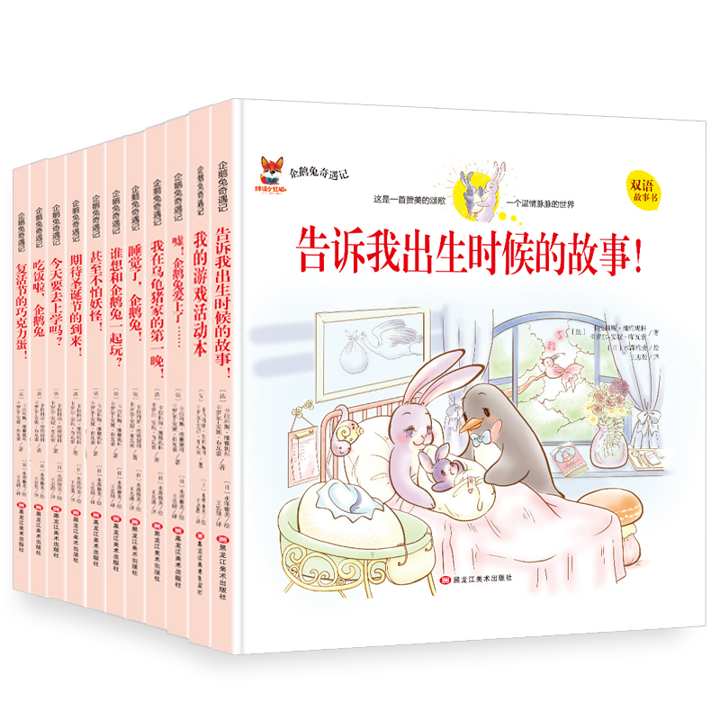 [精装硬壳]睡觉了,企鹅兔! [正版]全11册企鹅兔奇遇记全集中英文双语绘本儿童故事书精装硬壳6-12岁宝宝成长启蒙睡前高清大图
