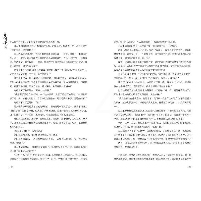 [醉染正版]梦华录(全2册) 北京时代华文书局 远曦 著 青春/都市/言情/轻小说高清大图