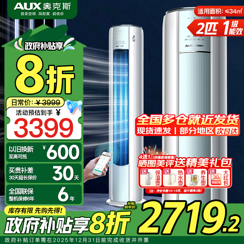 奥克斯 (AUX) 空调立式2匹柜机 新一级能效变频冷暖两用 节能省电 客厅家用空调圆柱柜机