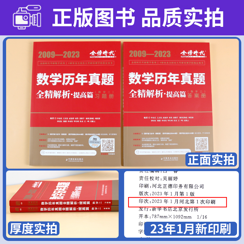 [送讲解视频]2026数一(87-25年)真题·送真题试卷 [正版]2026考研数学一数二数三 武忠祥李永乐数学历年真题高清大图