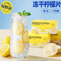 每鲜说冻干柠檬片28g/盒*2(约20片/盒）