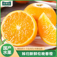 [苏鲜生]正宗伦晚脐橙 净重9斤 单果75-80mm 秭归橙子水果新鲜当季整箱斤果冻甜橙春橙伦晚脐橙