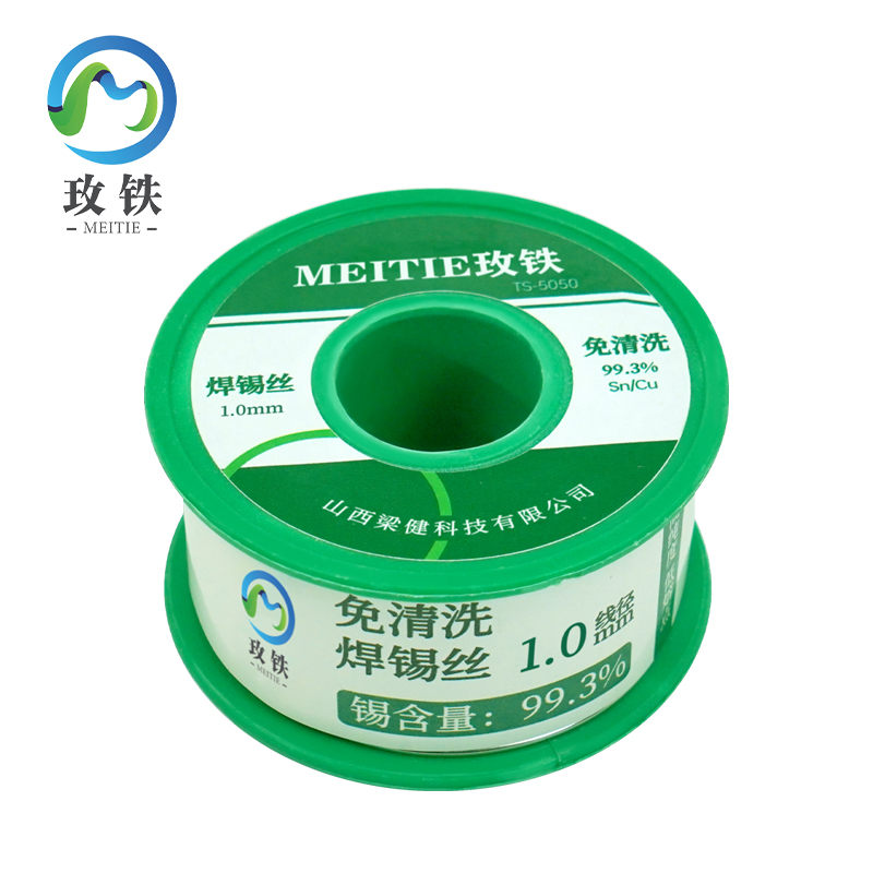玫铁 免清洗焊锡丝 1.0mm/100g 卷