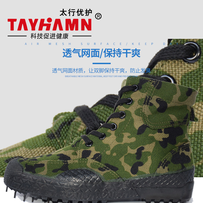太行优护 高帮迷彩劳保鞋胶鞋 35-46码 TX0207 双高清大图