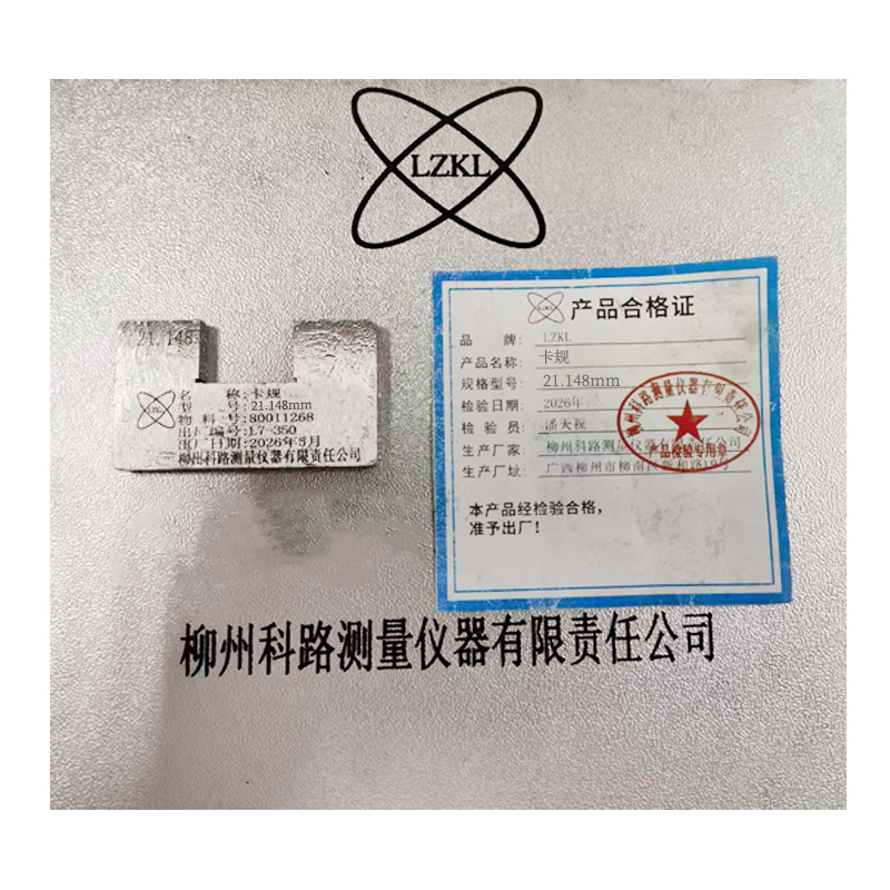 LZKL 卡规 21.148mm 块高清大图