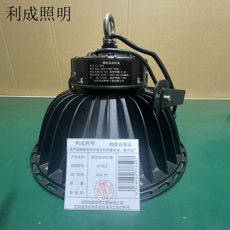 利成照明 固定式LED灯具 200W工矿灯 LC-B03高清大图
