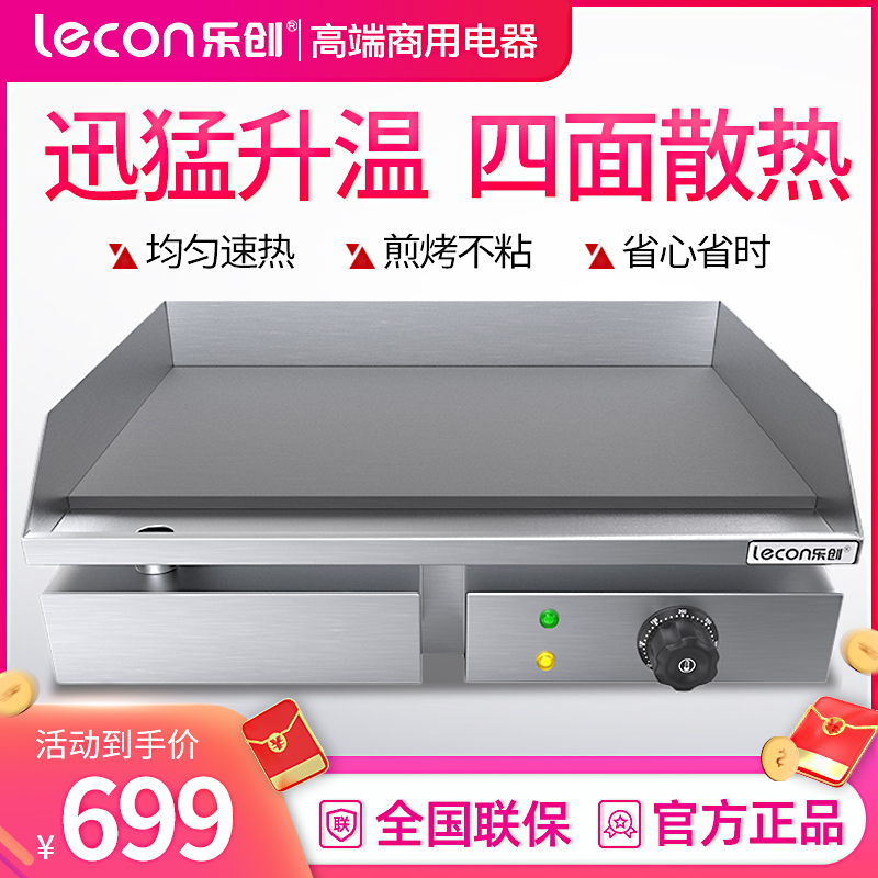 乐创(lecon)电扒炉商用小型煎牛扒 铁板鱿鱼小型手抓饼小吃电热燃气 电热款[单温控+镀镍防粘款]定做7天发货
