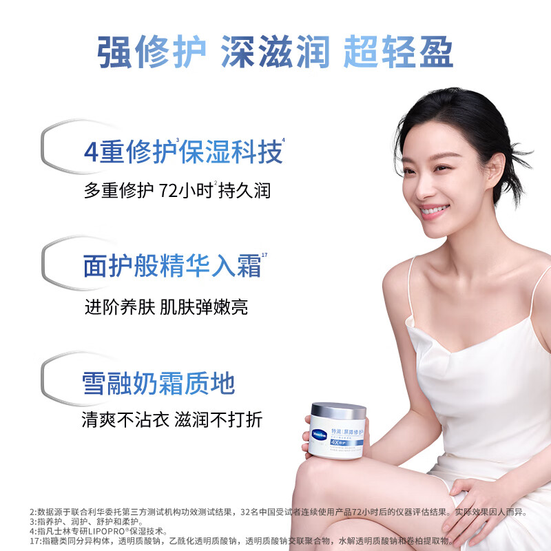 凡士林雪融霜特润保湿大白罐360g 干敏肌修护补水面霜润肤身体乳高清大图