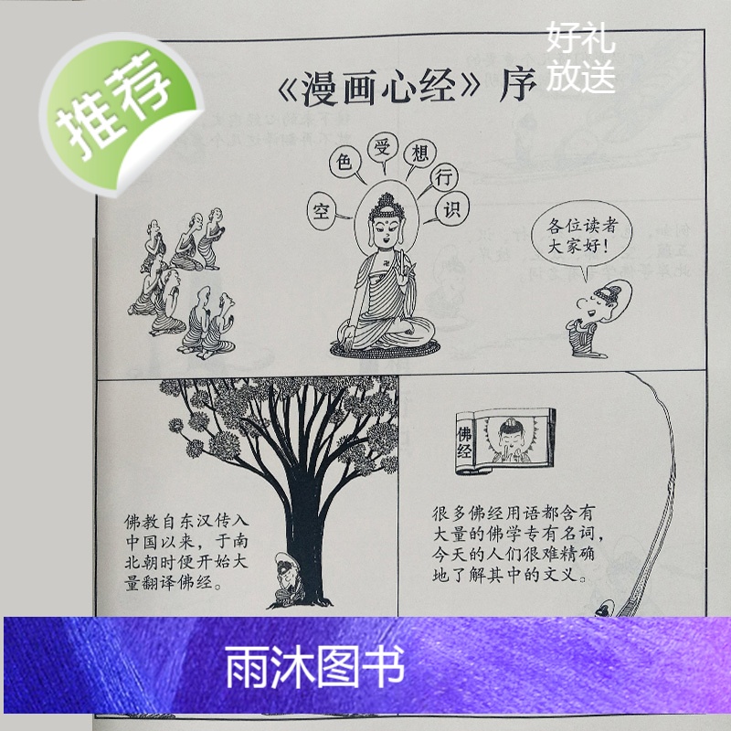 [大字版全5册 蔡志忠漫画佛学系列读本]正版 佛陀说心经金刚经六祖坛经禅说 蔡志忠编绘 漫画书籍 少儿读物寒暑假阅读高清大图