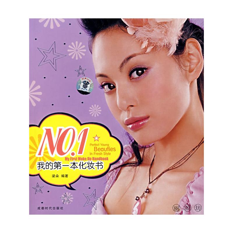 [N]我的第一本化妆书(含光盘)-9787807055662