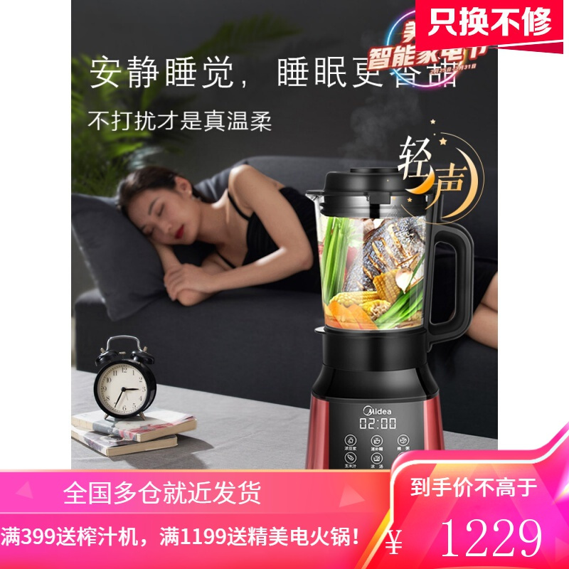 美的(Midea)智能预约家用全自动加热破壁料理机豆浆机榨汁机 多功能婴儿辅食电动搅拌绞肉机1.5L 1.5L