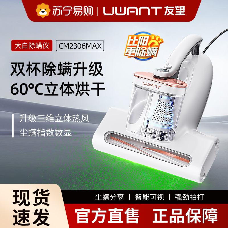 UWANT友望除螨仪神器床上家用吸尘器大白CM2306max高清大图