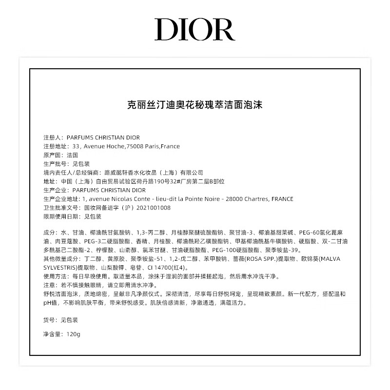 迪奥DIOR花秘瑰萃洁颜泡沫120g洗面奶洁面护肤品高清大图