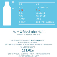 [精品]倍特天然苏打水360ml*24瓶装整箱 小瓶装天然矿泉水 无糖无气弱碱性水