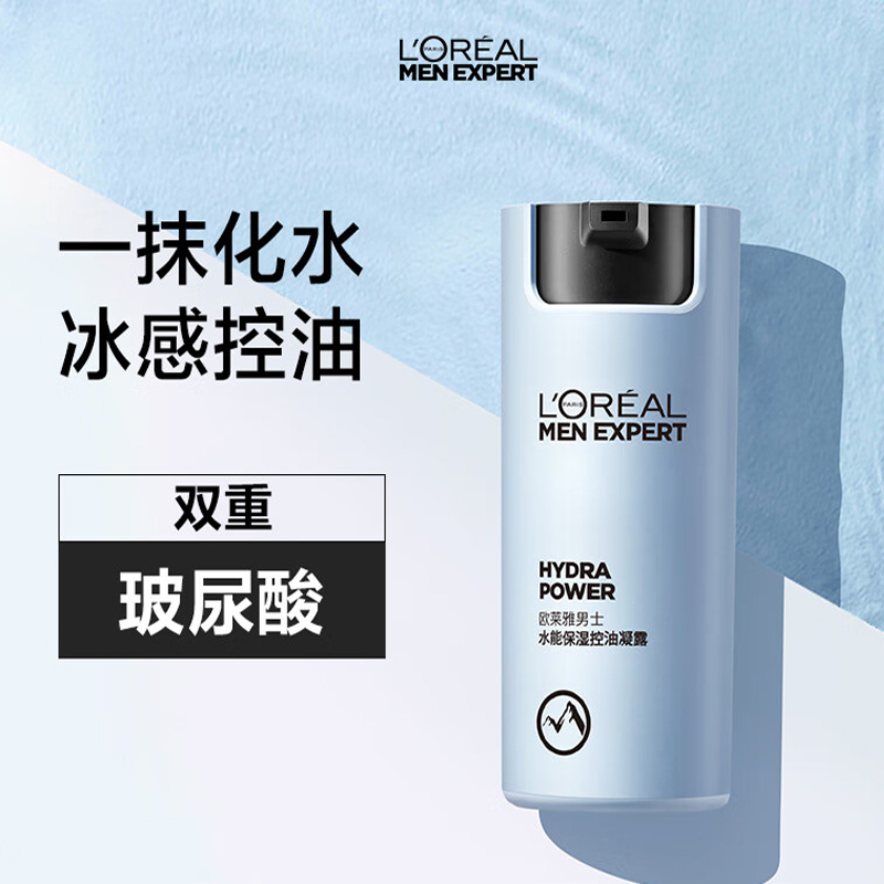 欧莱雅(L’OREAL) 男士水能保湿控油凝露 50ML高清大图