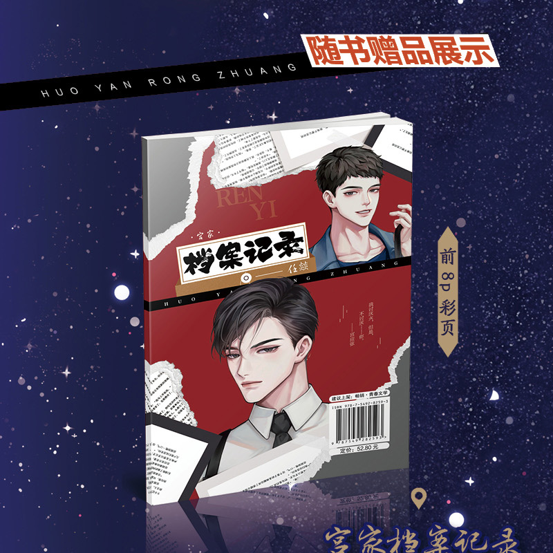 [正版图书]火焰戎装 中 水千丞 英勇痞帅消防员×洁癖高智商刑X警188男团书籍 青春小说 书 针锋对决作者 双男主经典高清大图