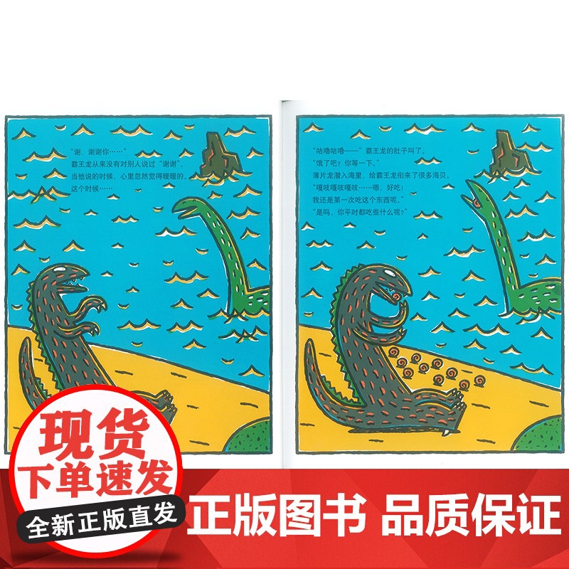 你真好精装蒲蒲兰图画书宫西达也恐龙温馨绘本霸王龙和薄片龙之间的感情是平等的内含曲折动人的情节和细腻丰富的情感正版童书高清大图