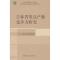 正版新书]吉林省重点产业竞争力研究郝华,林秀梅 著9787514139