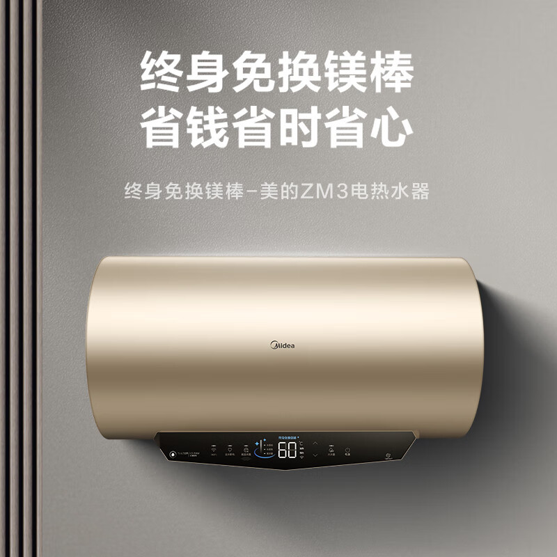 美的(Midea)80升电热水器 终生免换镁棒持久更耐用 安全零电洗高温杀菌F8032-ZM3(HE)