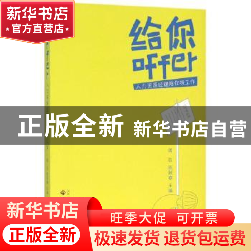 正版 给你offer:人力资源经理陪你找工作 周石,陈筱睿主编 中国高清大图
