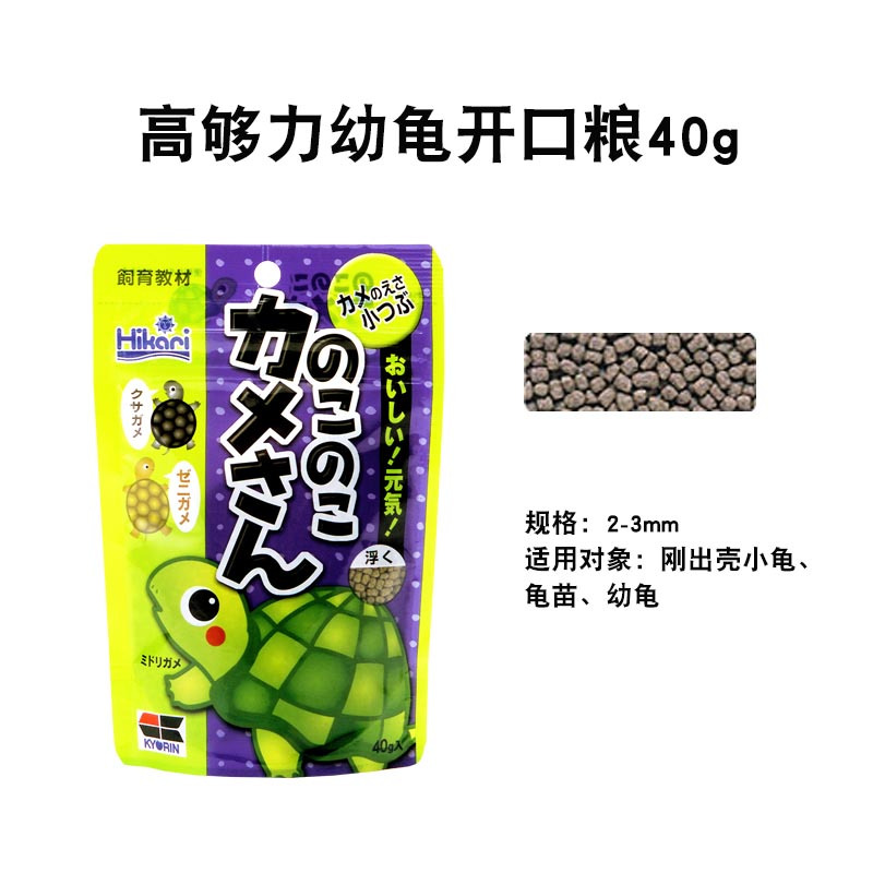 Hikari高够力幼龟开口龟粮基础水龟饲料龟乌龟巴西龟三色龟高清大图