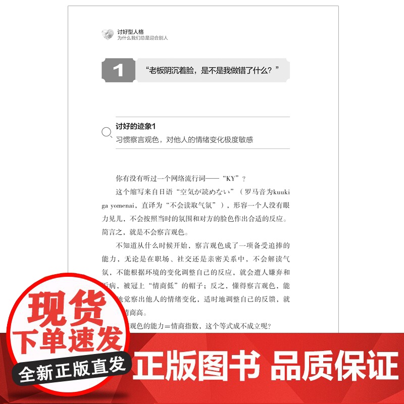 讨好型人格为什么我们总是迎合别人剖析讨好型人格的迹象和背后的心理困境认清讨好不得好的真相从而不再过度自省学会设置合理边界高清大图