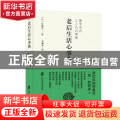 老后生活心事典
