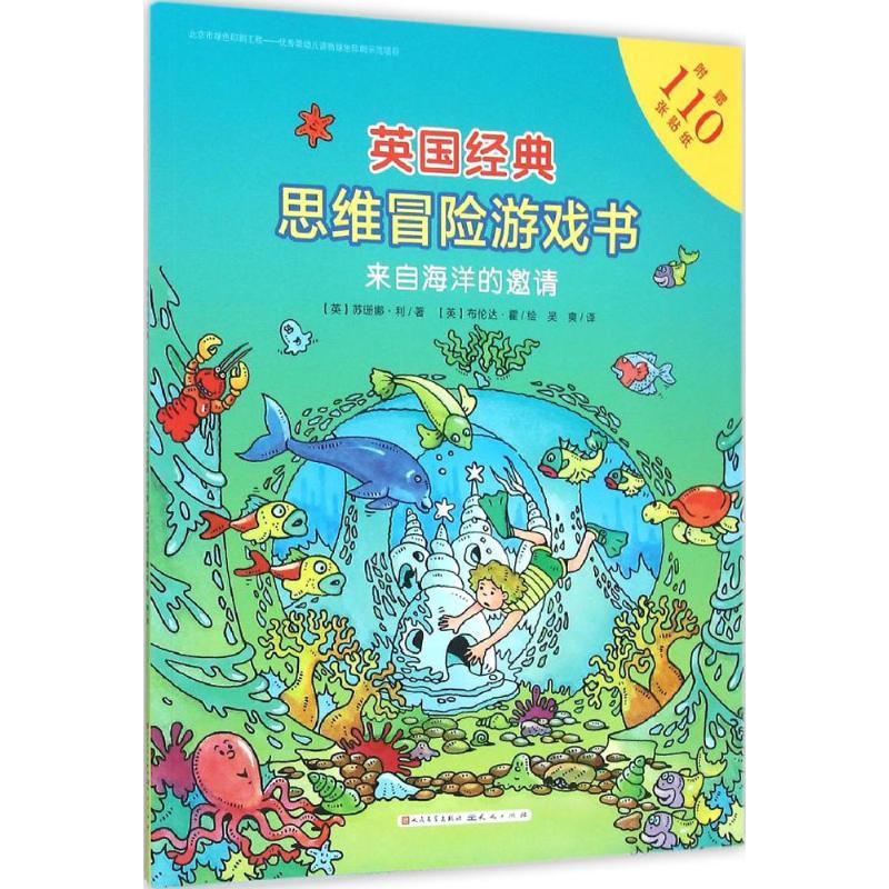 正版新书]来自海洋的邀请苏珊娜·利9787501610792高清大图